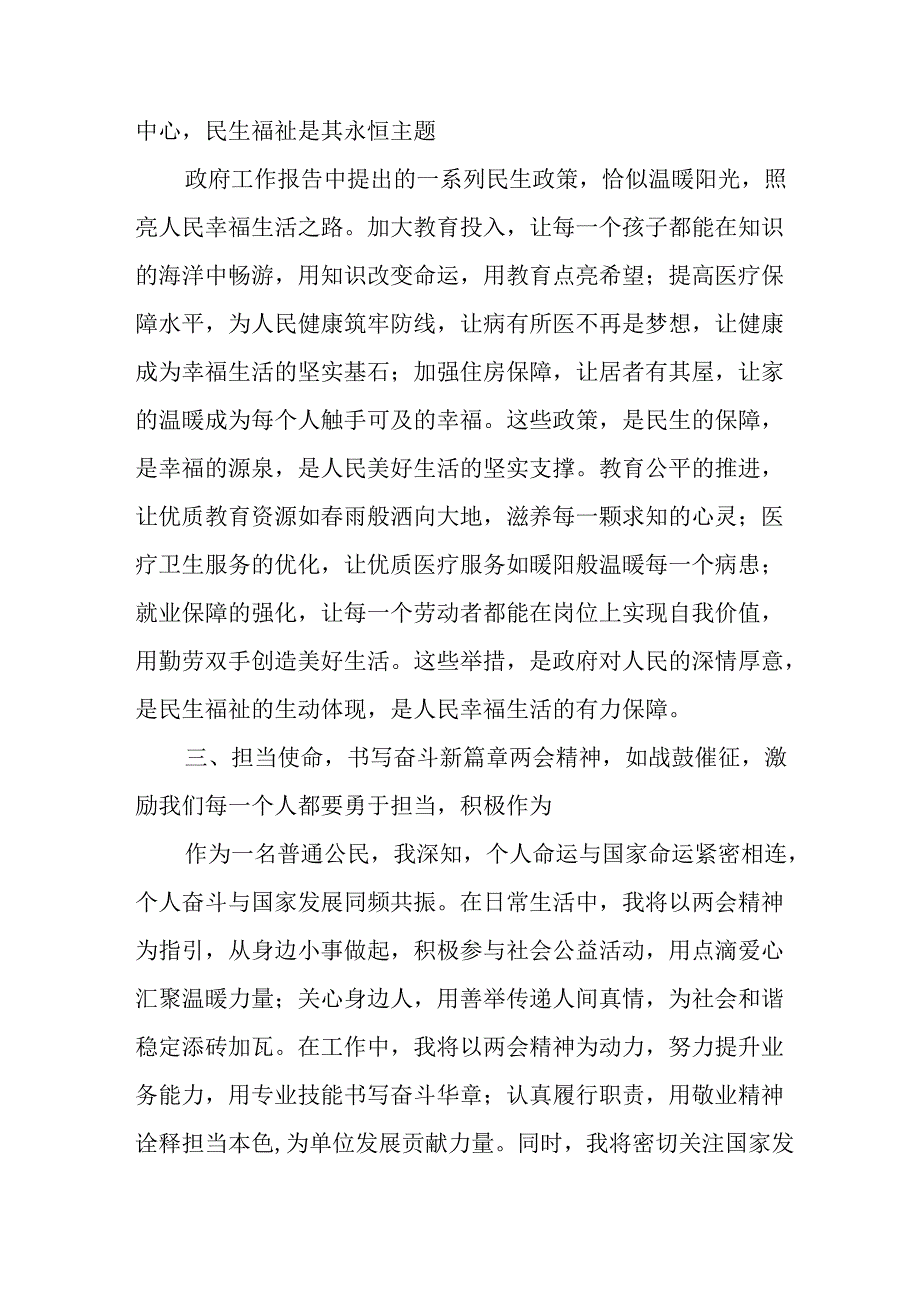 2025年学习《全国两会精神》心得体会 合计7份.docx_第2页