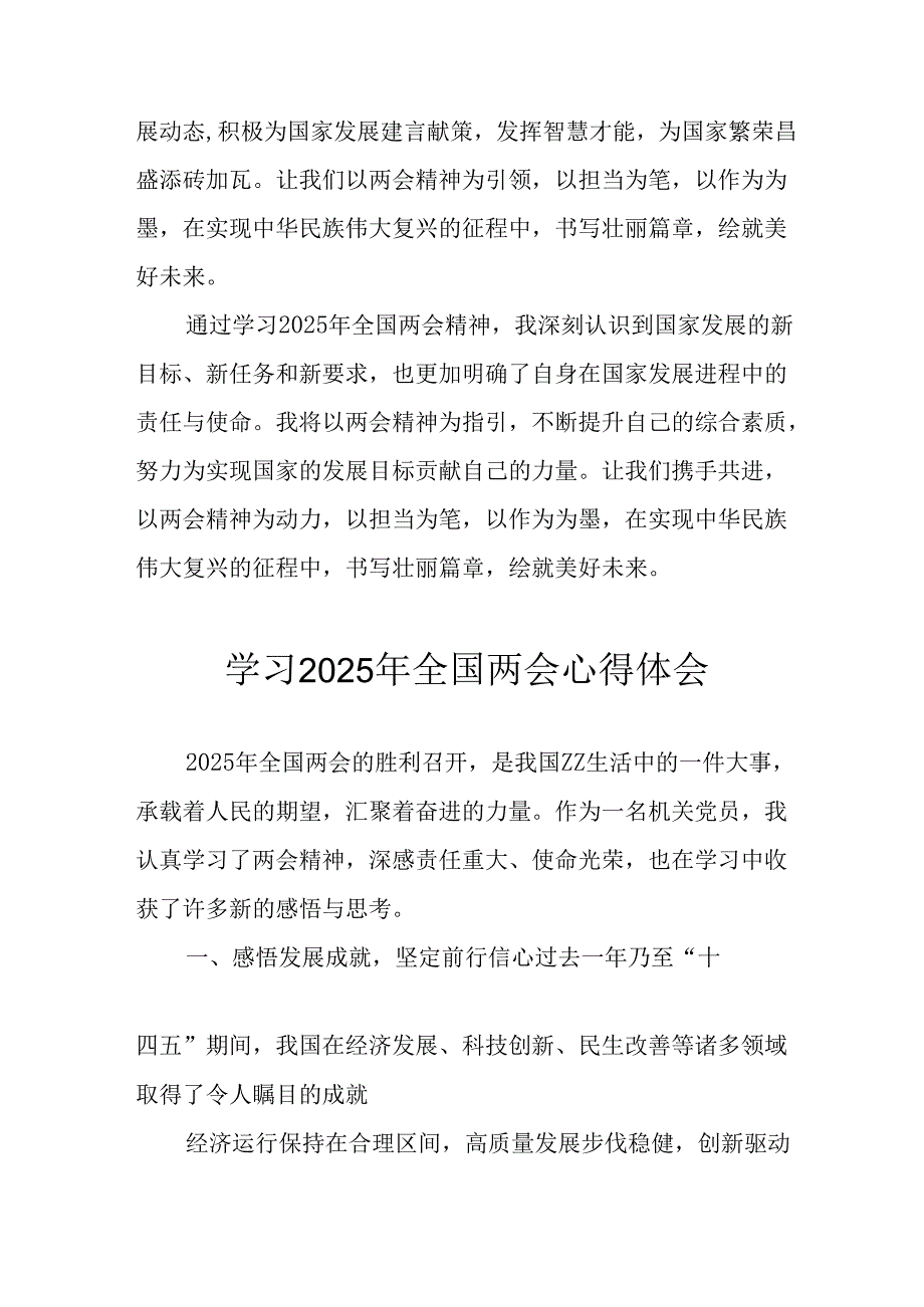 2025年学习《全国两会精神》心得体会 合计7份.docx_第3页