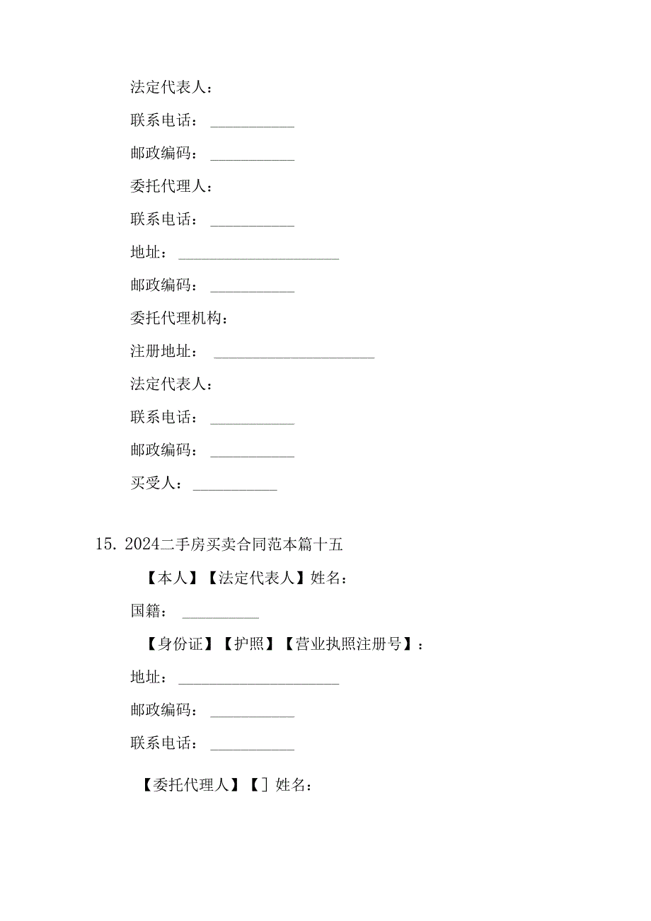 2024二手房买卖合同范本（精选20篇）.docx_第3页