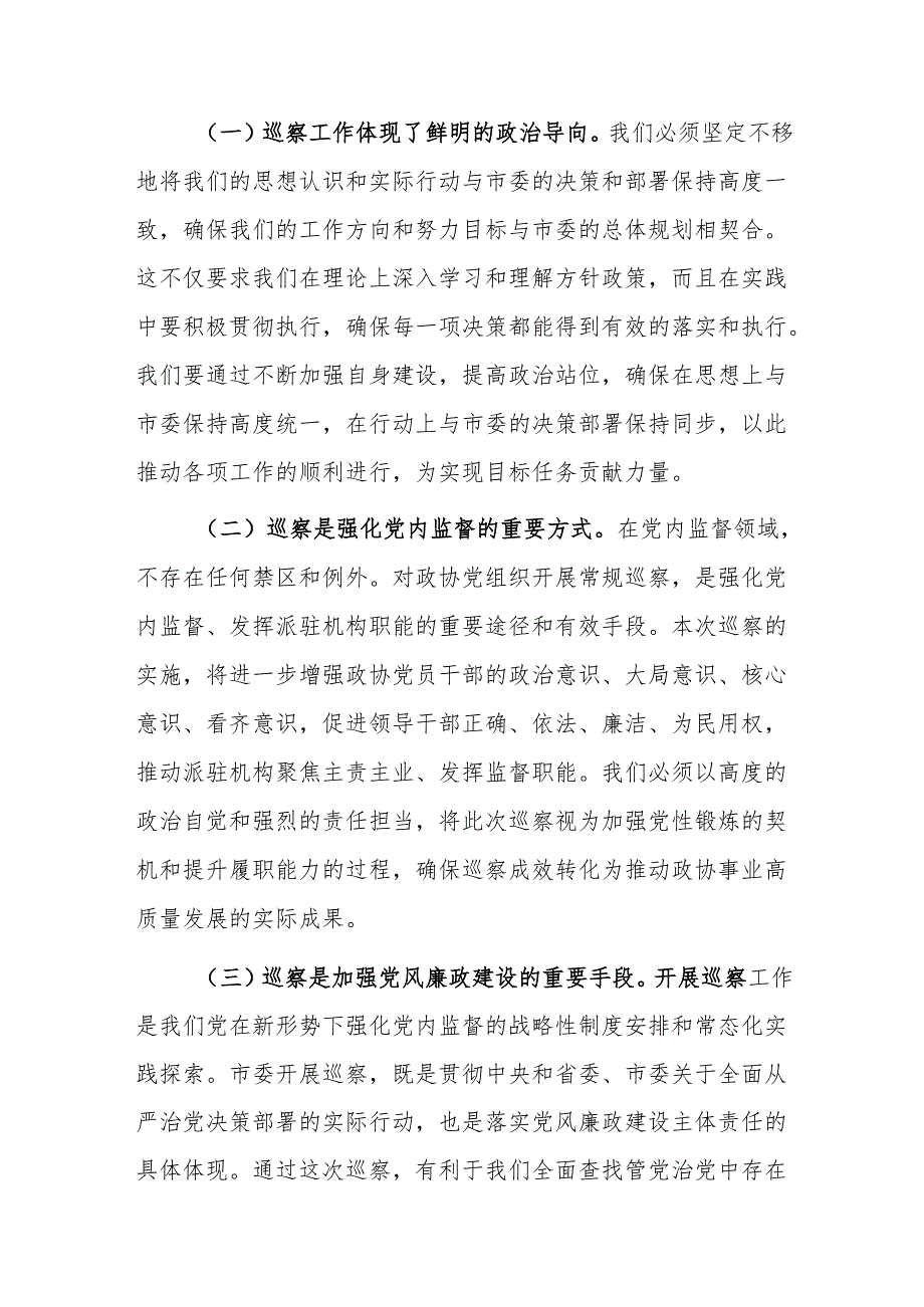 2024年巡察整改专题动员部署会上的讲话提纲范文.docx_第2页