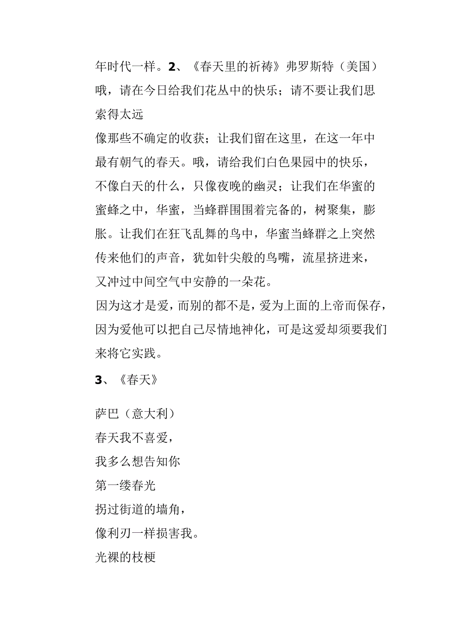 天的外国诗歌(1).docx_第2页