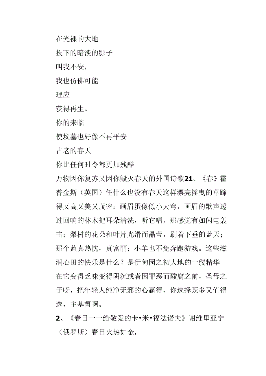 天的外国诗歌(1).docx_第3页