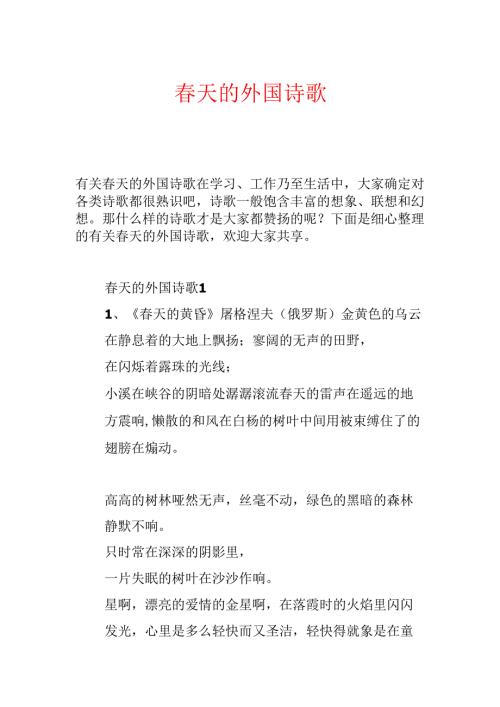 天的外国诗歌(1).docx