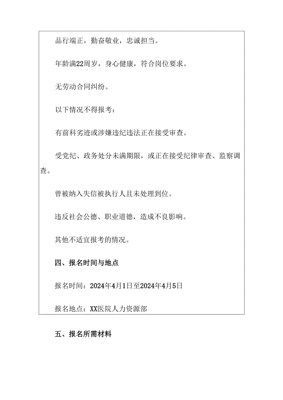 2024医院公开招聘简章（精选3篇）.docx_第3页