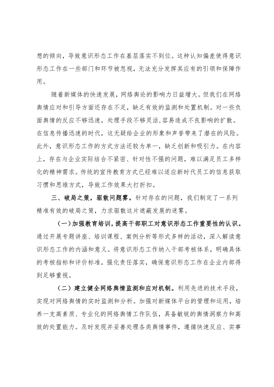 意识形态中心组发言：筑牢国企意识形态“长城”引领发展新航程.docx_第2页