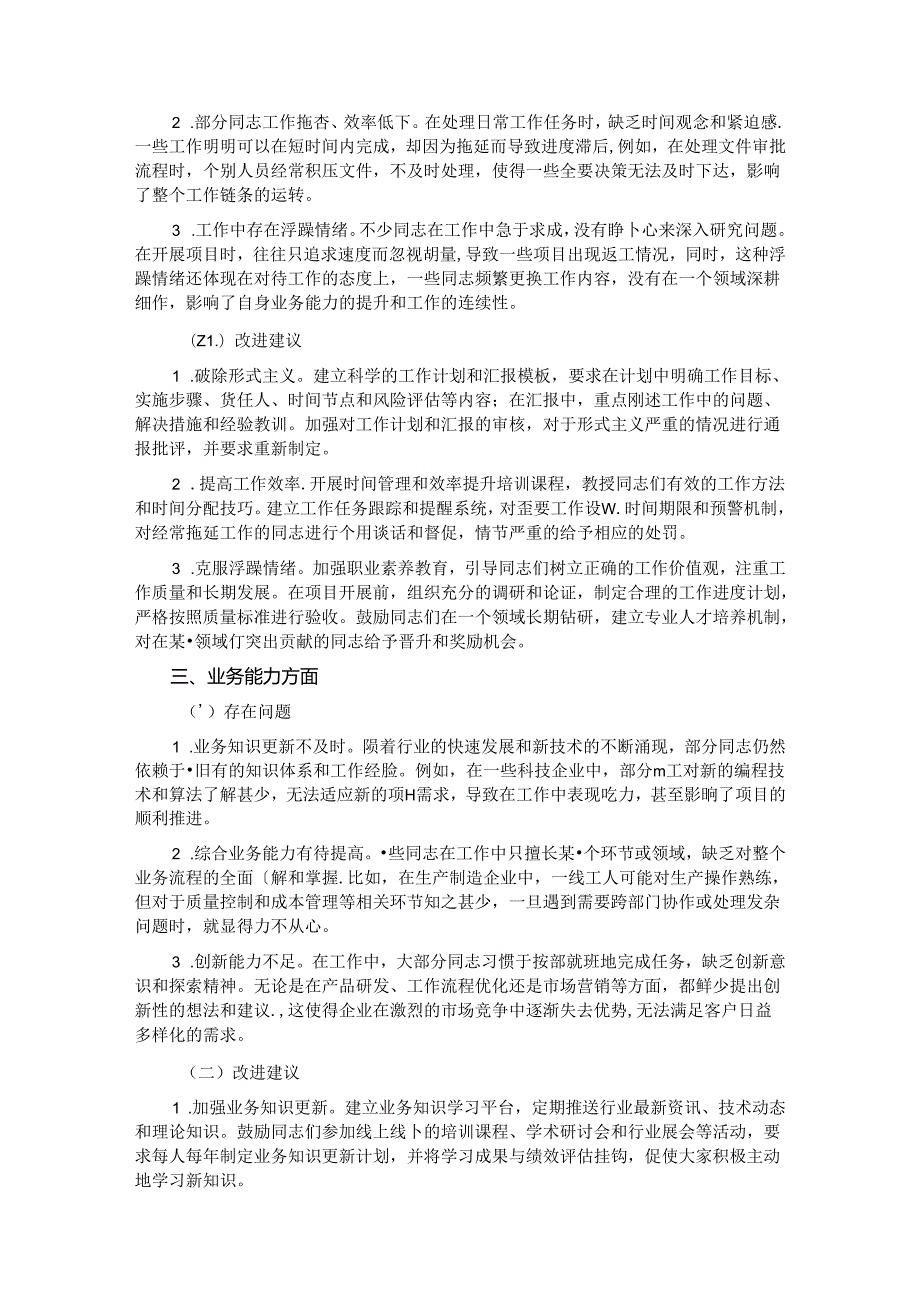 2024年民主生活会、组织生活会批评与自我批评意见汇总(1).docx_第2页