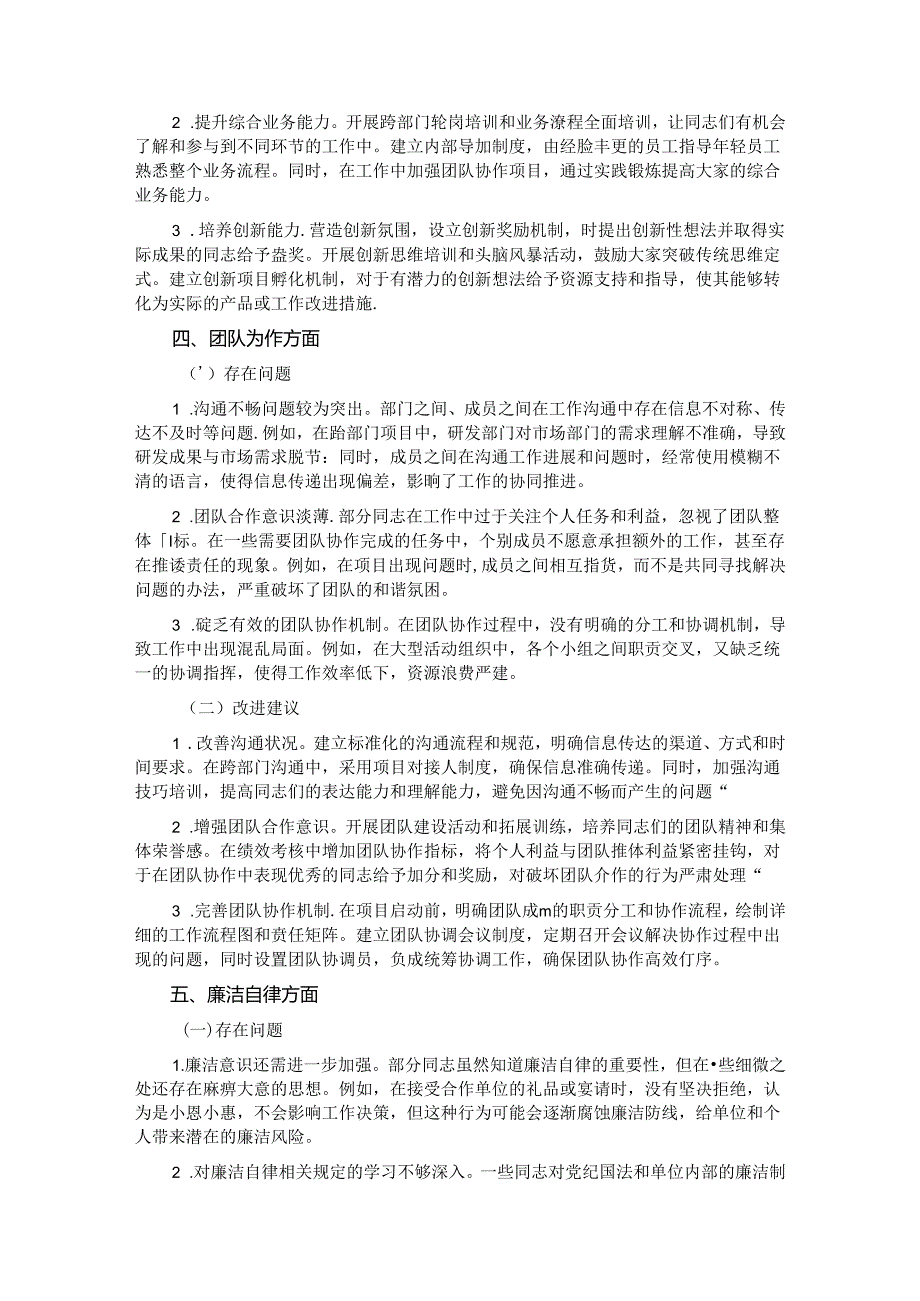 2024年民主生活会、组织生活会批评与自我批评意见汇总(1).docx_第3页