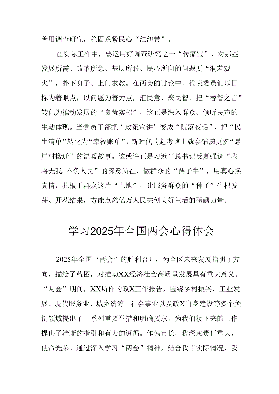 2025年学习全国两会精神心得体会 合计7份.docx_第1页