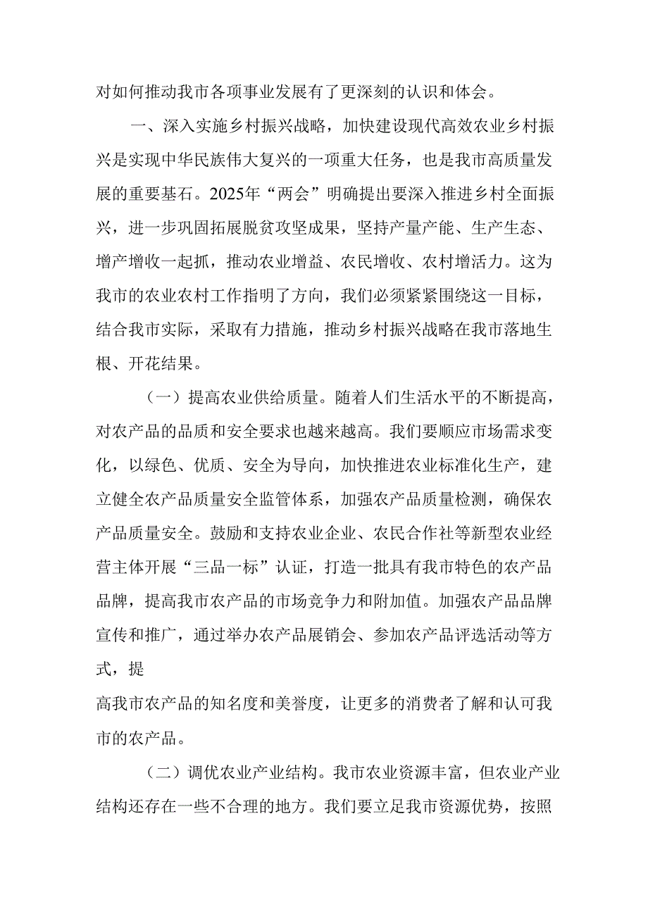 2025年学习全国两会精神心得体会 合计7份.docx_第2页