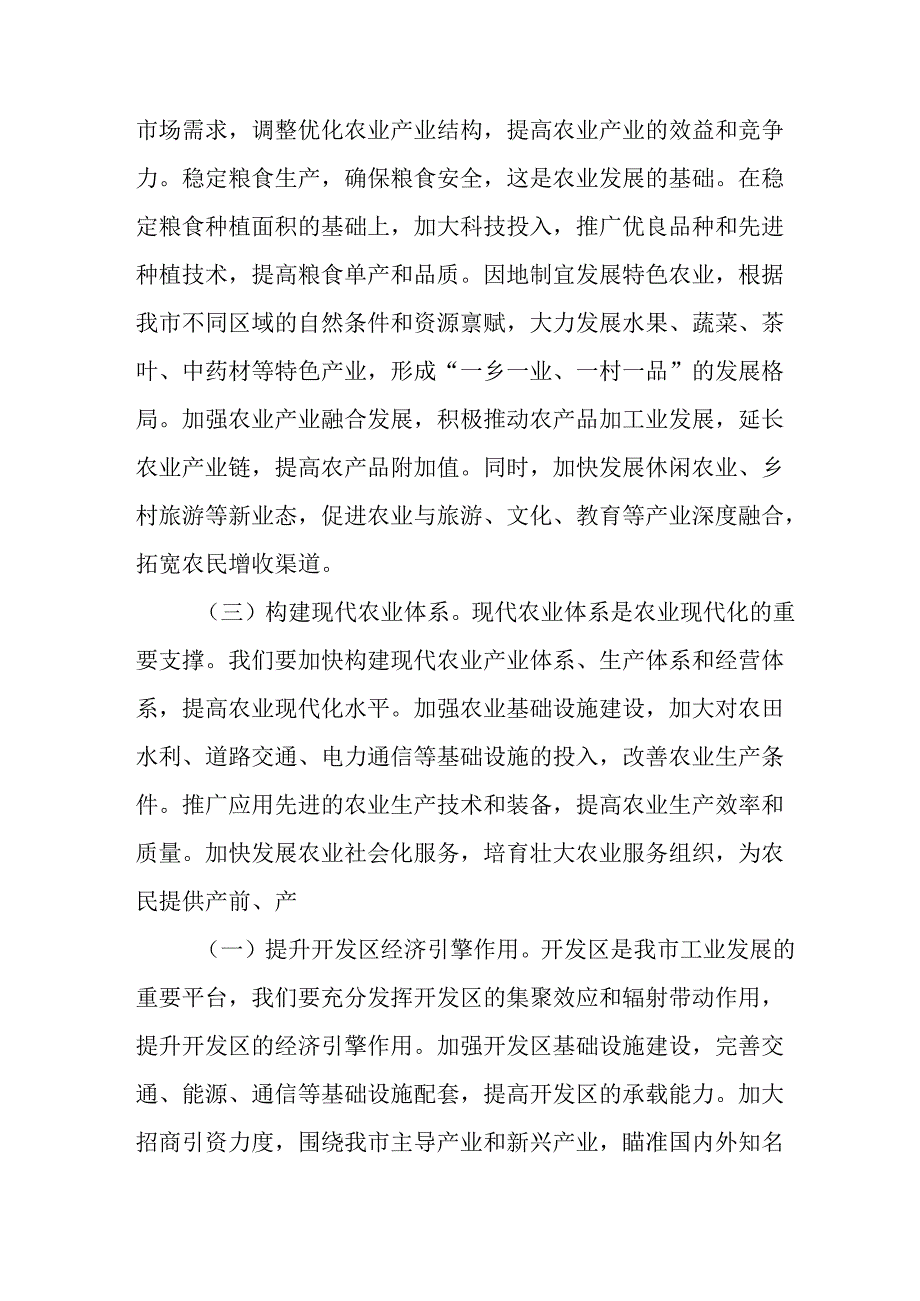 2025年学习全国两会精神心得体会 合计7份.docx_第3页