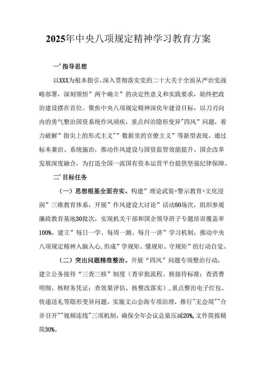 2025年街道社区开展《中央八项规定精神学习教育》工作实施方案 （汇编7份）.docx_第1页
