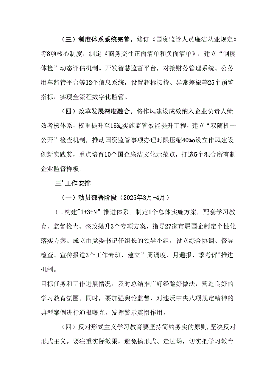 2025年街道社区开展《中央八项规定精神学习教育》工作实施方案 （汇编7份）.docx_第2页