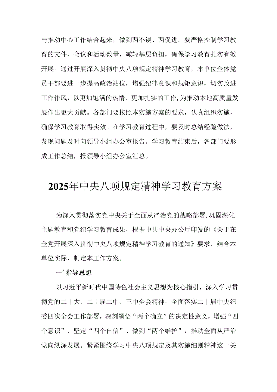 2025年街道社区开展《中央八项规定精神学习教育》工作实施方案 （汇编7份）.docx_第3页