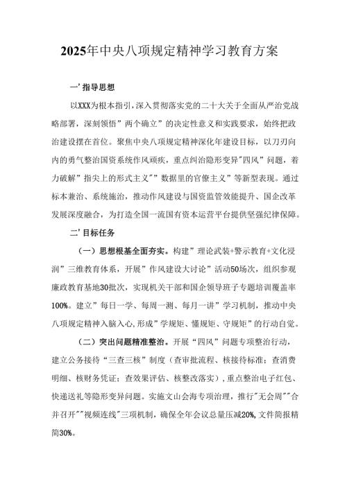 2025年街道社区开展《中央八项规定精神学习教育》工作实施方案 （汇编7份）.docx