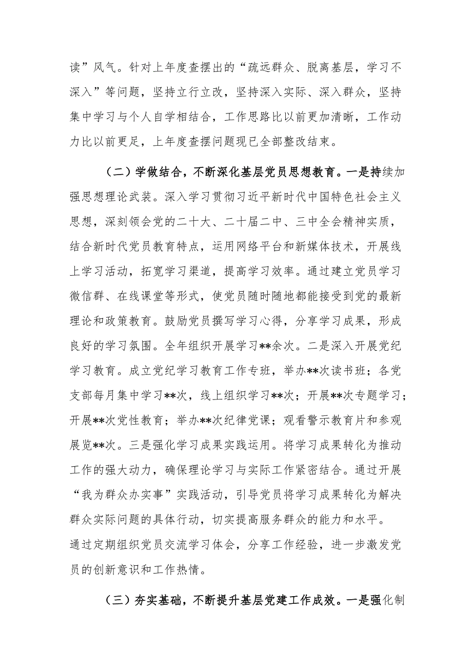 2024抓基层党建工作述职报告范文.docx_第2页