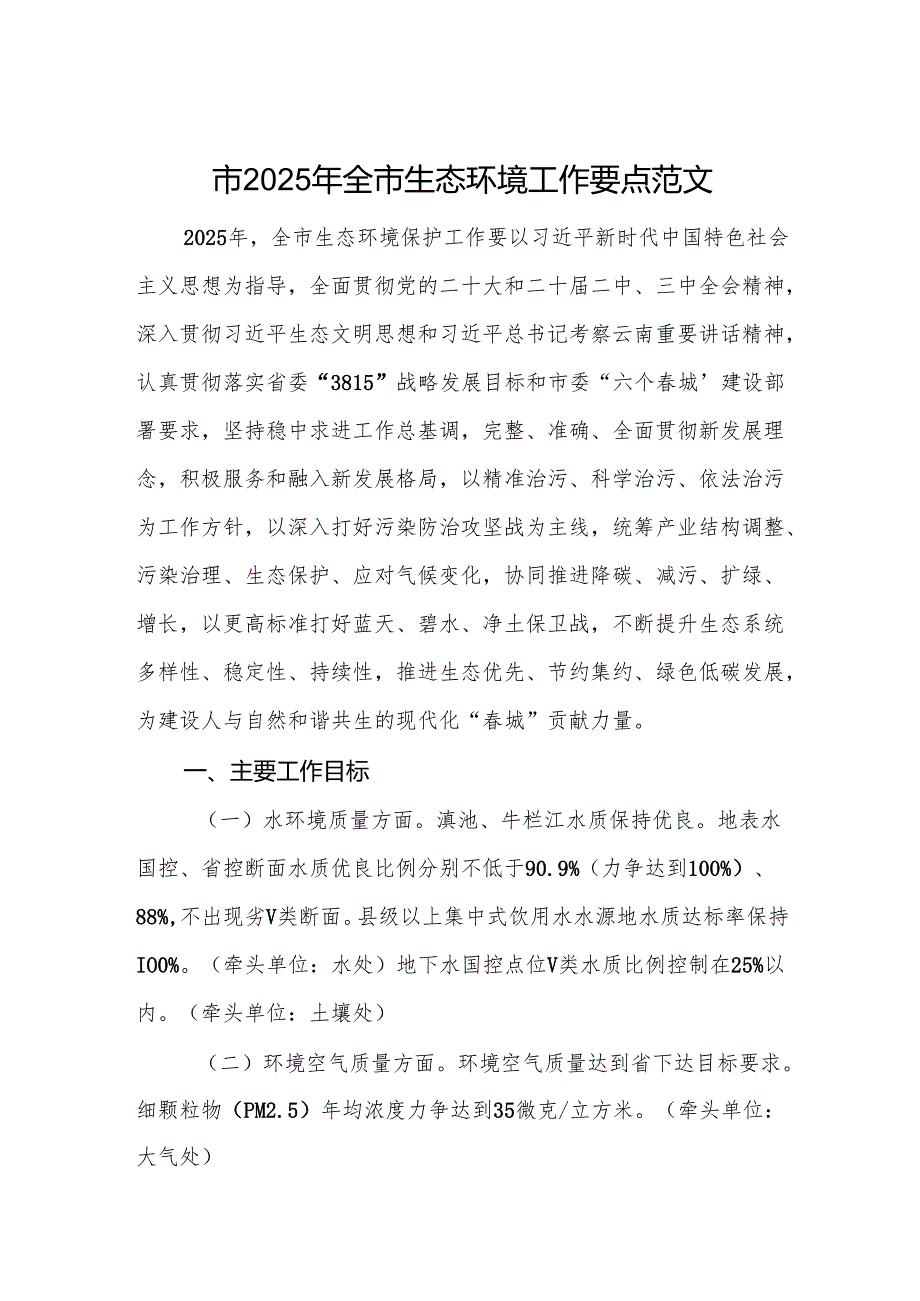2025年生态环境工作要点范文.docx_第1页