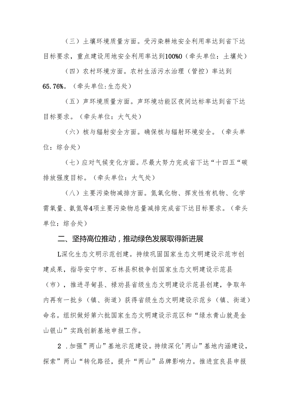 2025年生态环境工作要点范文.docx_第2页