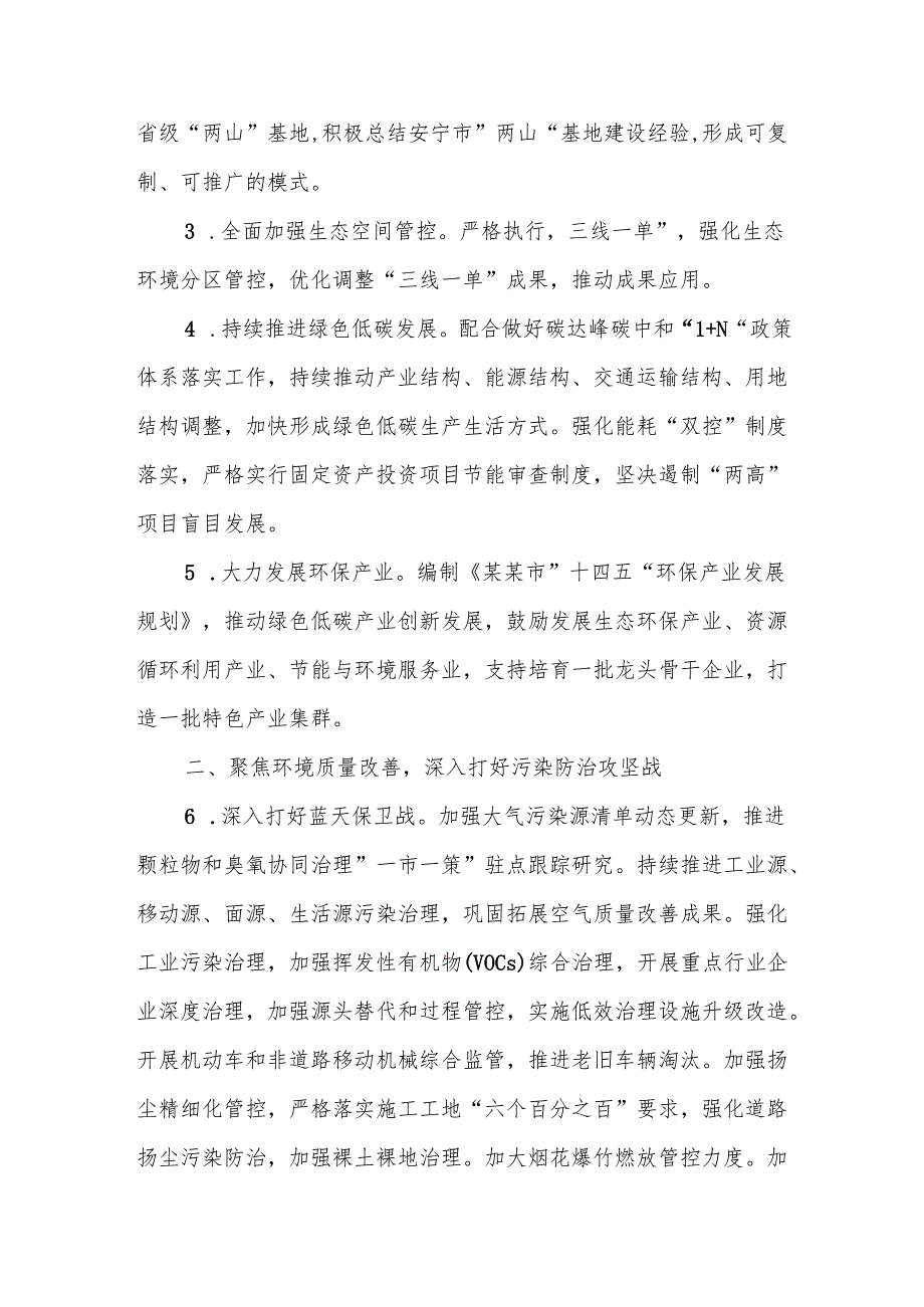 2025年生态环境工作要点范文.docx_第3页