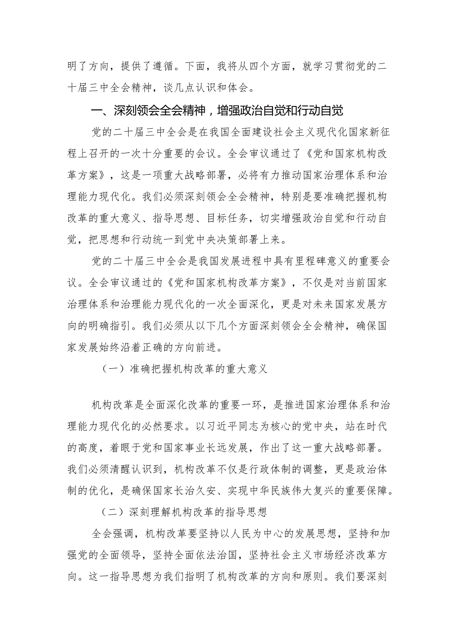 （10篇）市委干部学习贯彻党的二十三中全会精神心得体会（精编版）.docx_第3页