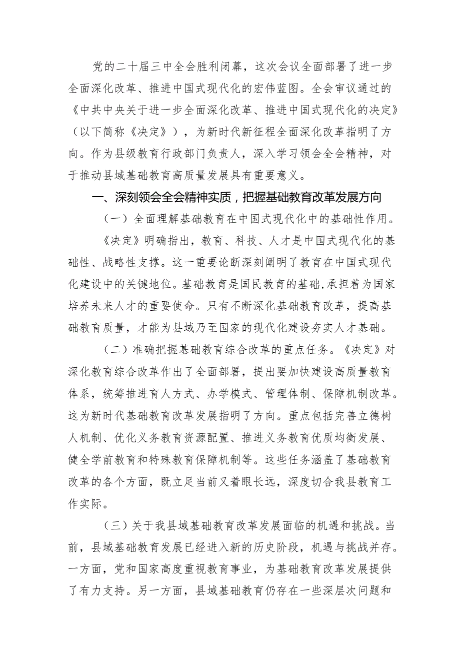 （13篇）普通教师党员学习贯彻党的二十三中全会精神心得体会范文.docx_第3页