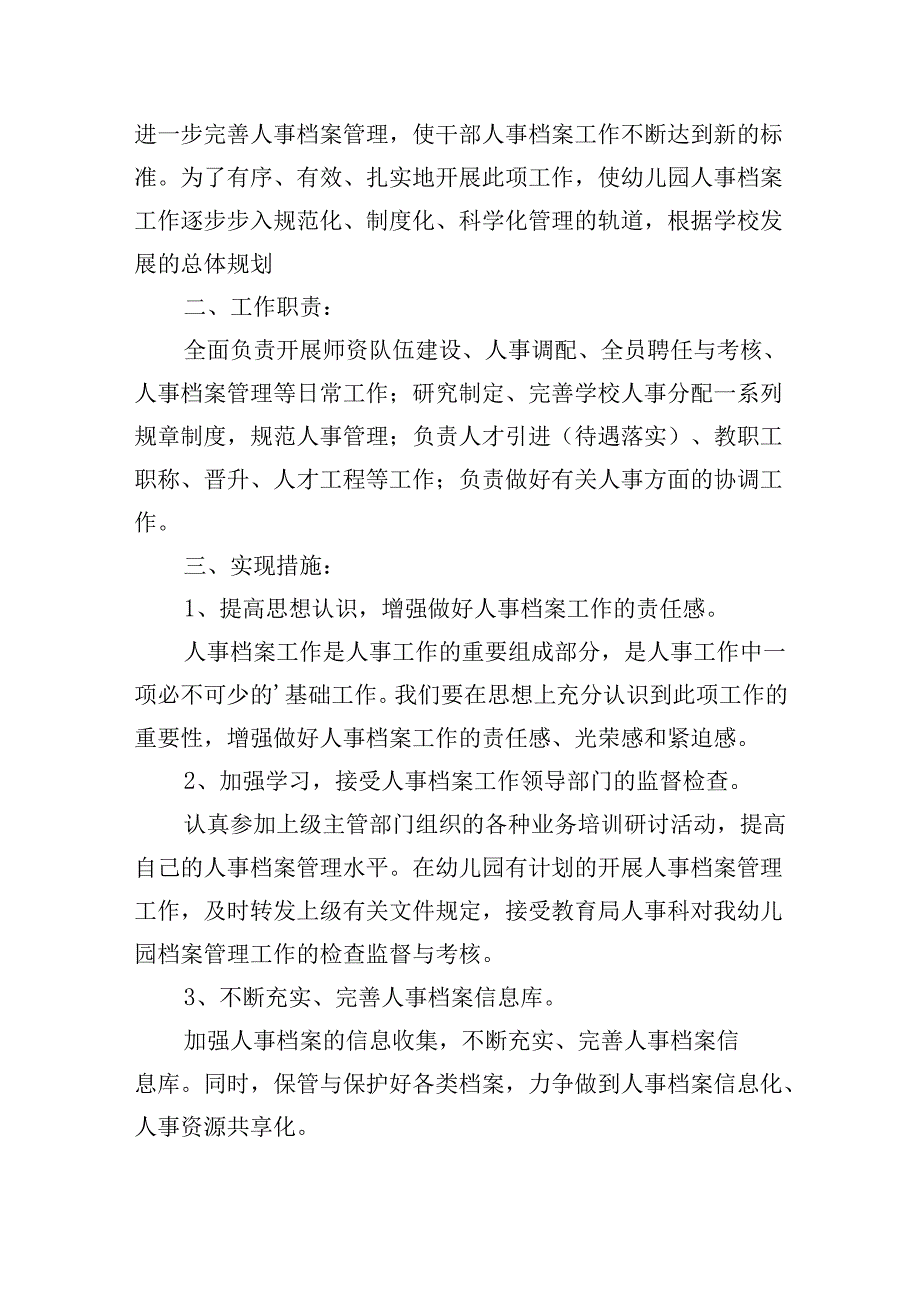 2025档案管理工作计划范文（20篇）.docx_第3页