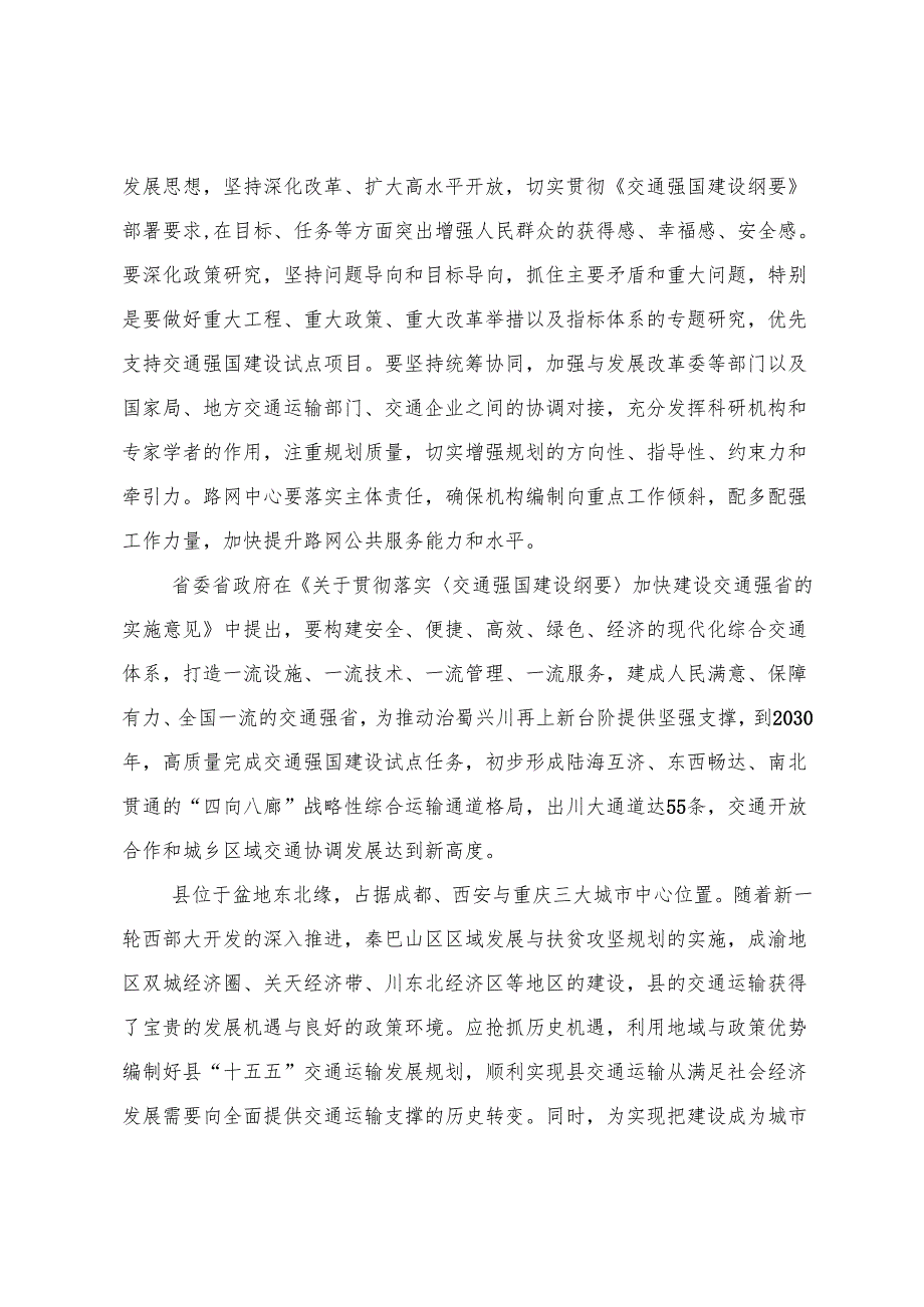 “十五五”综合交通运输发展规划(5).docx_第3页