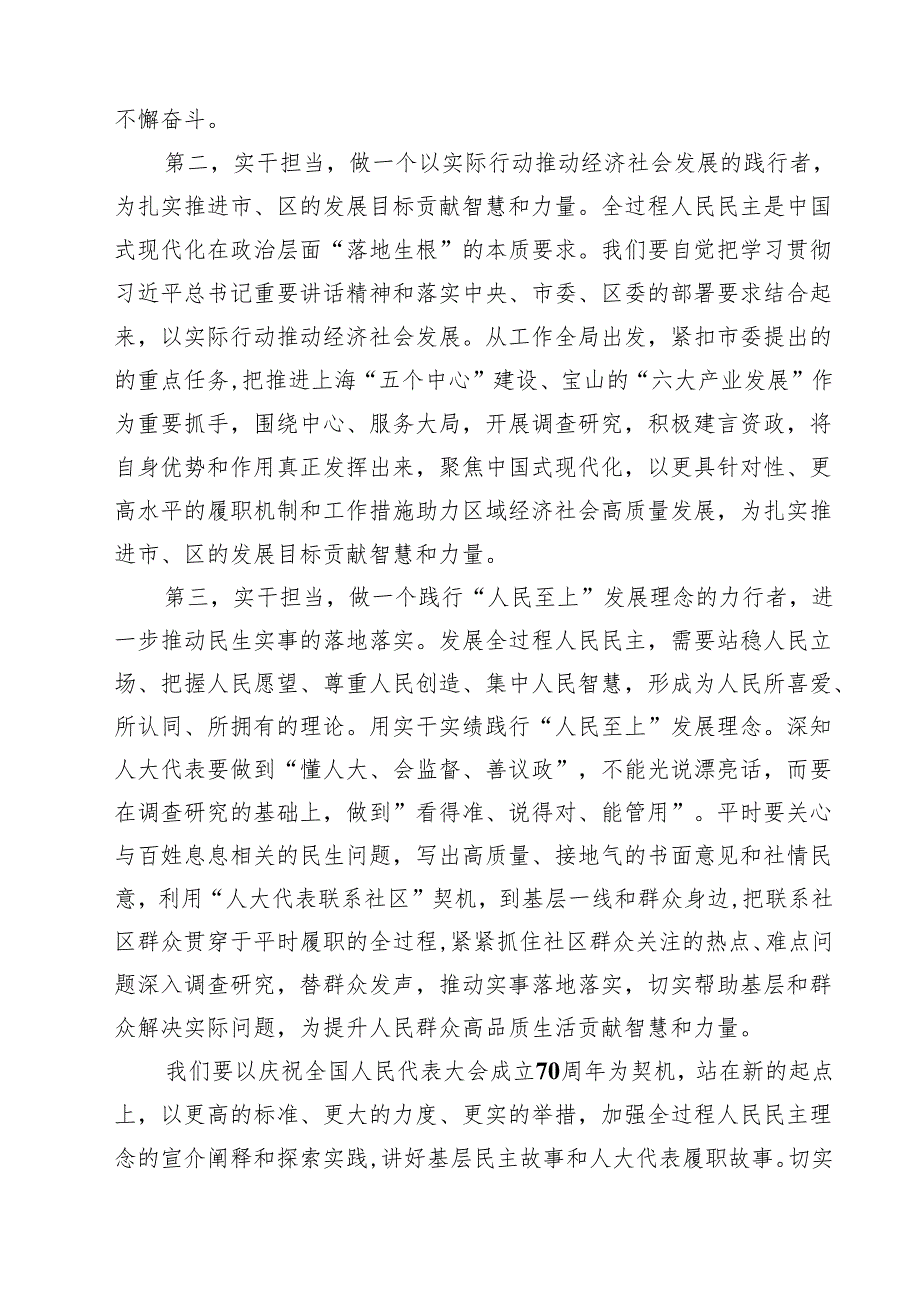 学习在庆祝全国人民代表大会成立70周年大会上重要讲话心得体会（共14篇）.docx_第3页