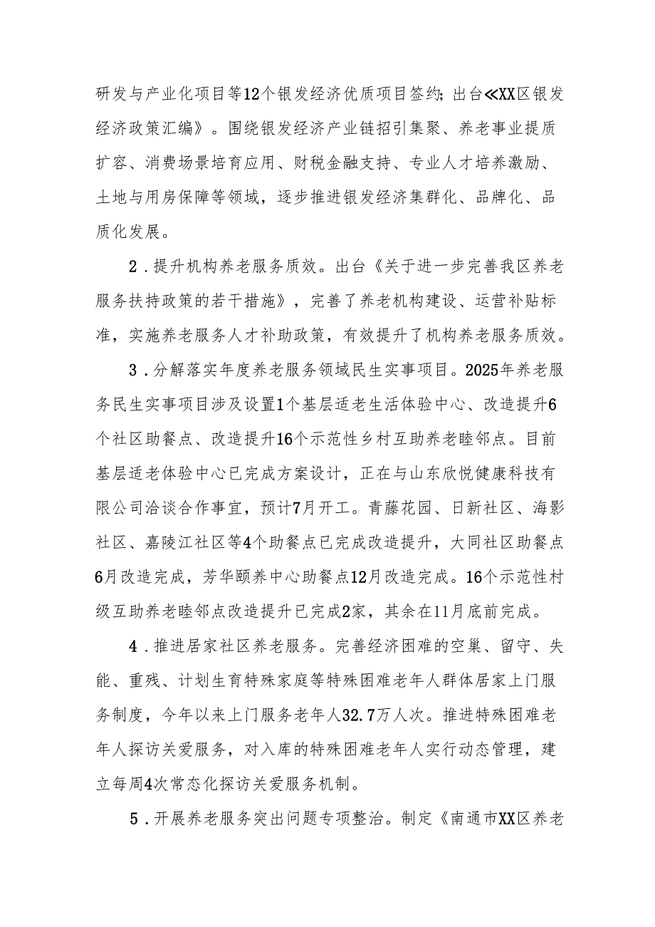 (3篇)民政局2025年上半年工作总结汇编.docx_第2页