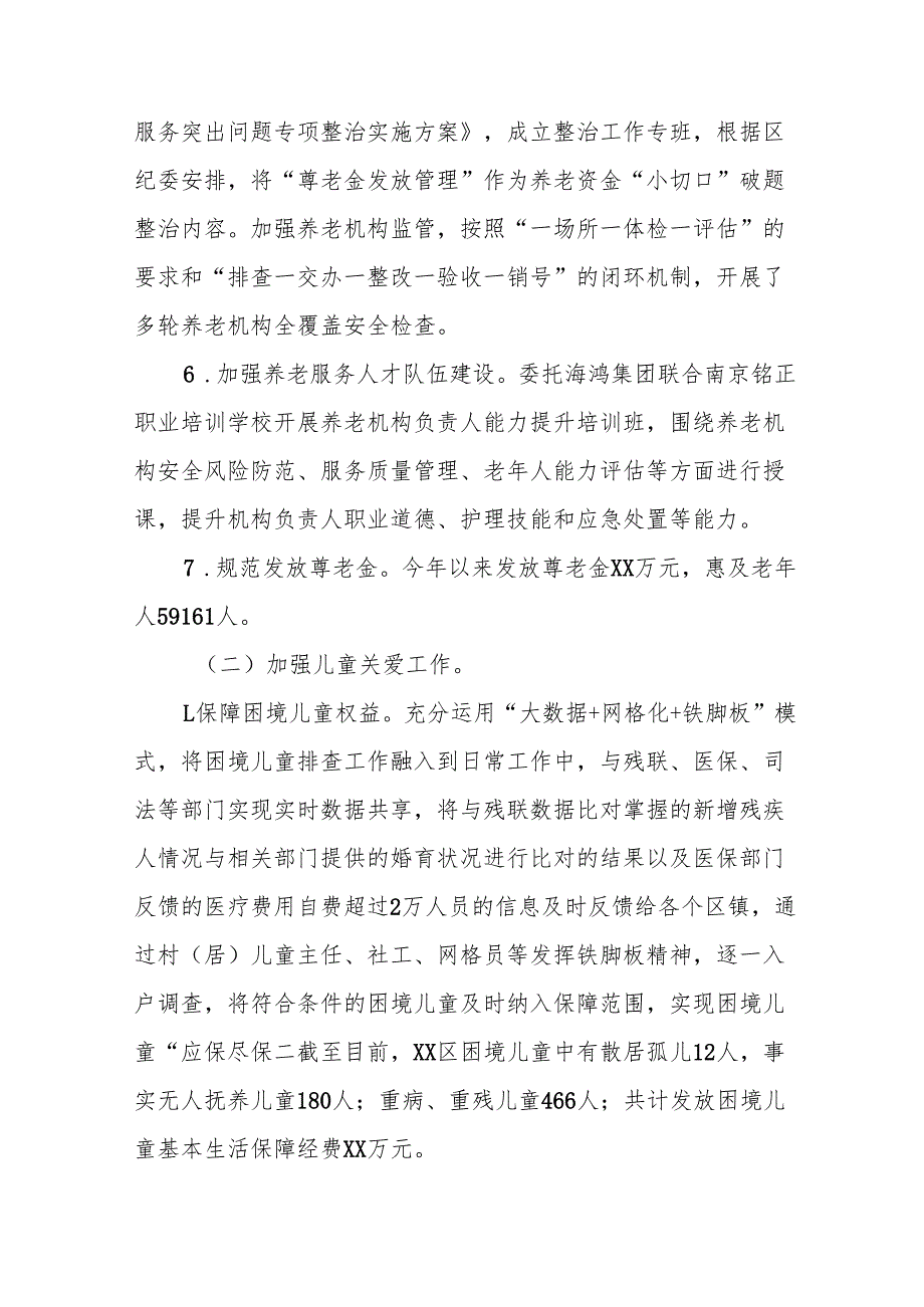 (3篇)民政局2025年上半年工作总结汇编.docx_第3页