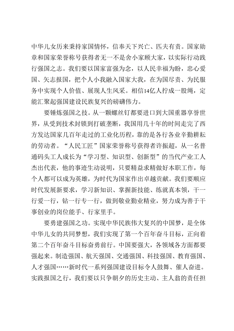 2024年向国家勋章和国家荣誉称号获得者学习心得体会.docx_第2页