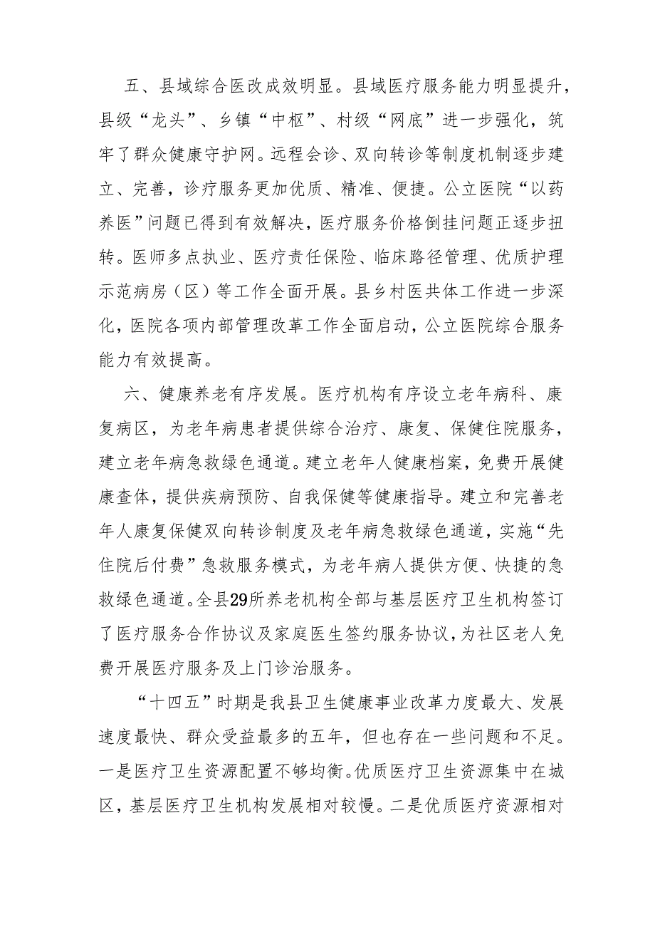“十五五”医疗卫生服务体系规划(10).docx_第3页