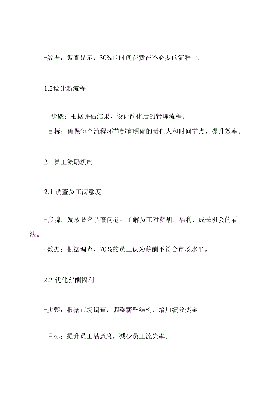 企业管理咨询方案.docx_第3页