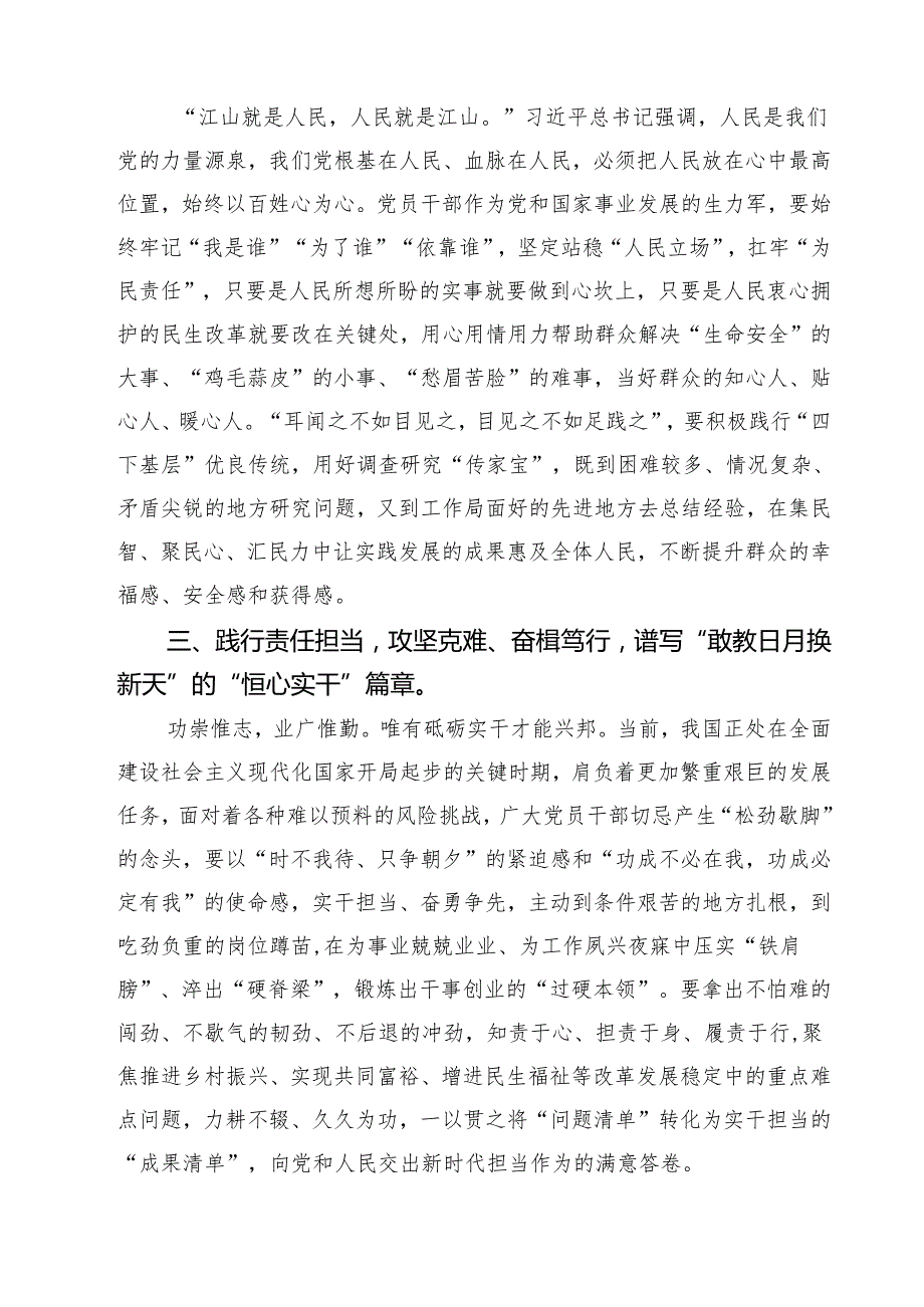 (四篇)2024年党员干部学习第六批全国干部学习培训教材《序言》感悟心得体会（详细版）.docx_第2页