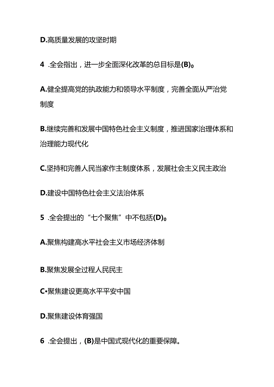 1.二十三中全会精神知识竞赛100题题库（含答案）(1).docx_第3页