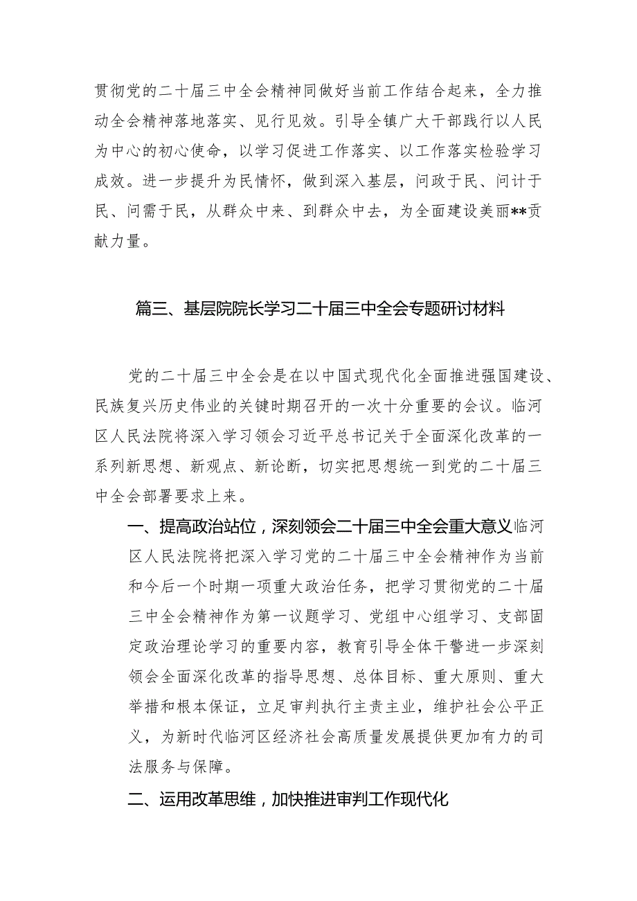 基层科技干部学习二十三中全会精神心得体会研讨发言（共7篇）.docx_第3页