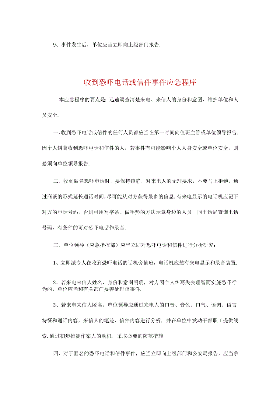 中、小学安全应急程序【常见9种突发事件处理】.docx_第3页