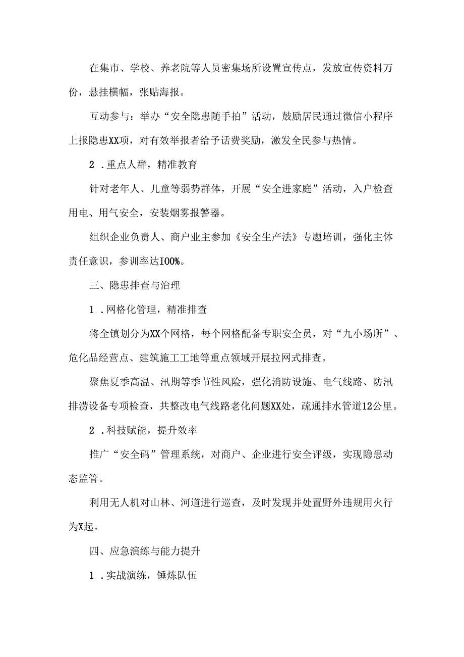XXX乡镇2025年安全生产月活动总结范文.docx_第2页