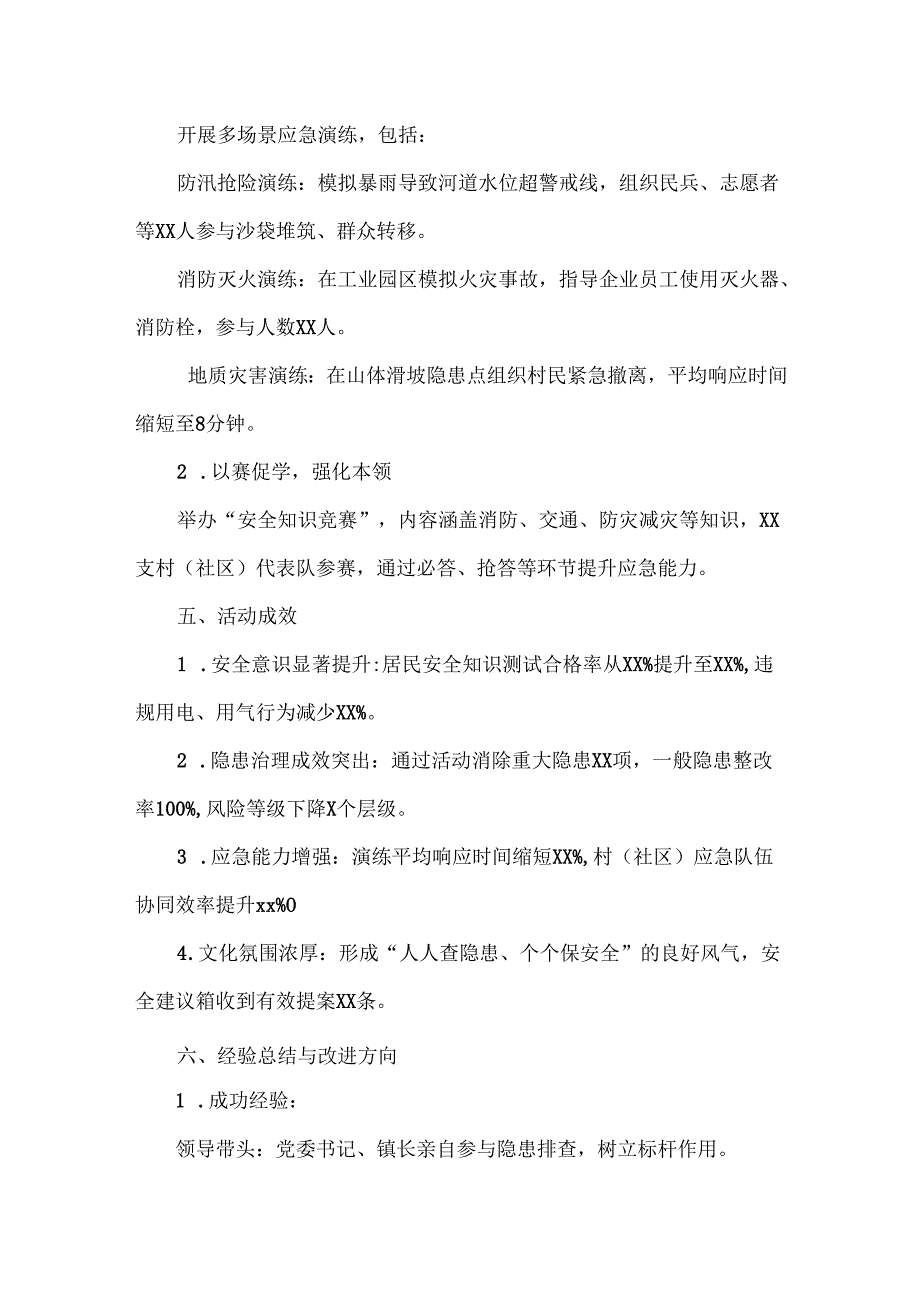 XXX乡镇2025年安全生产月活动总结范文.docx_第3页
