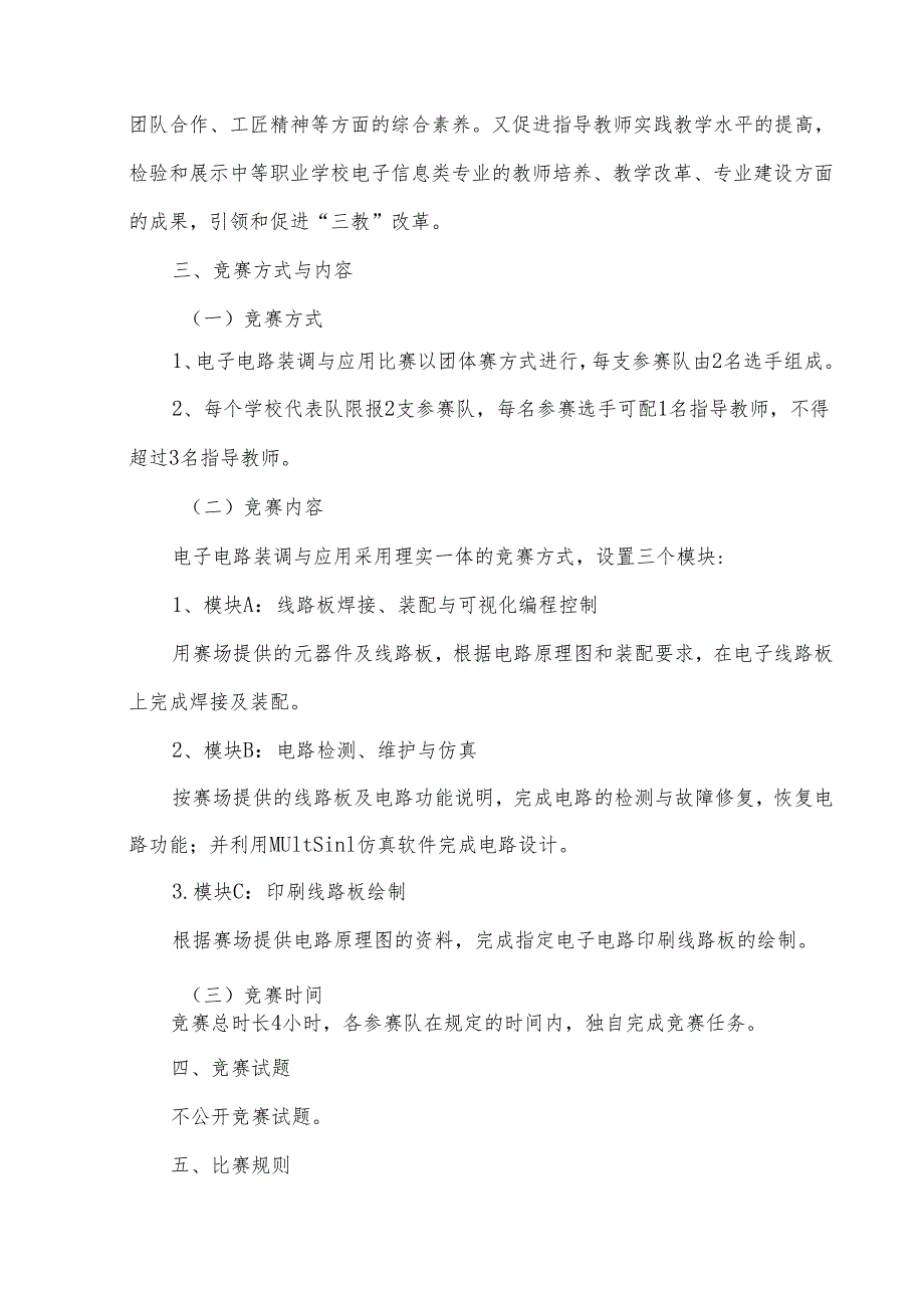 2025年海南省中等职业学校学生职业技能竞赛 电子产品设计与应用 赛项规程）.docx_第2页