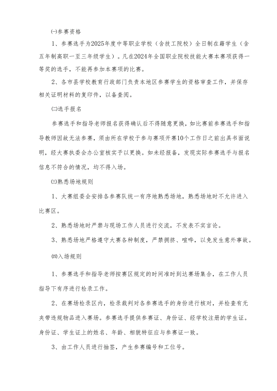 2025年海南省中等职业学校学生职业技能竞赛 电子产品设计与应用 赛项规程）.docx_第3页