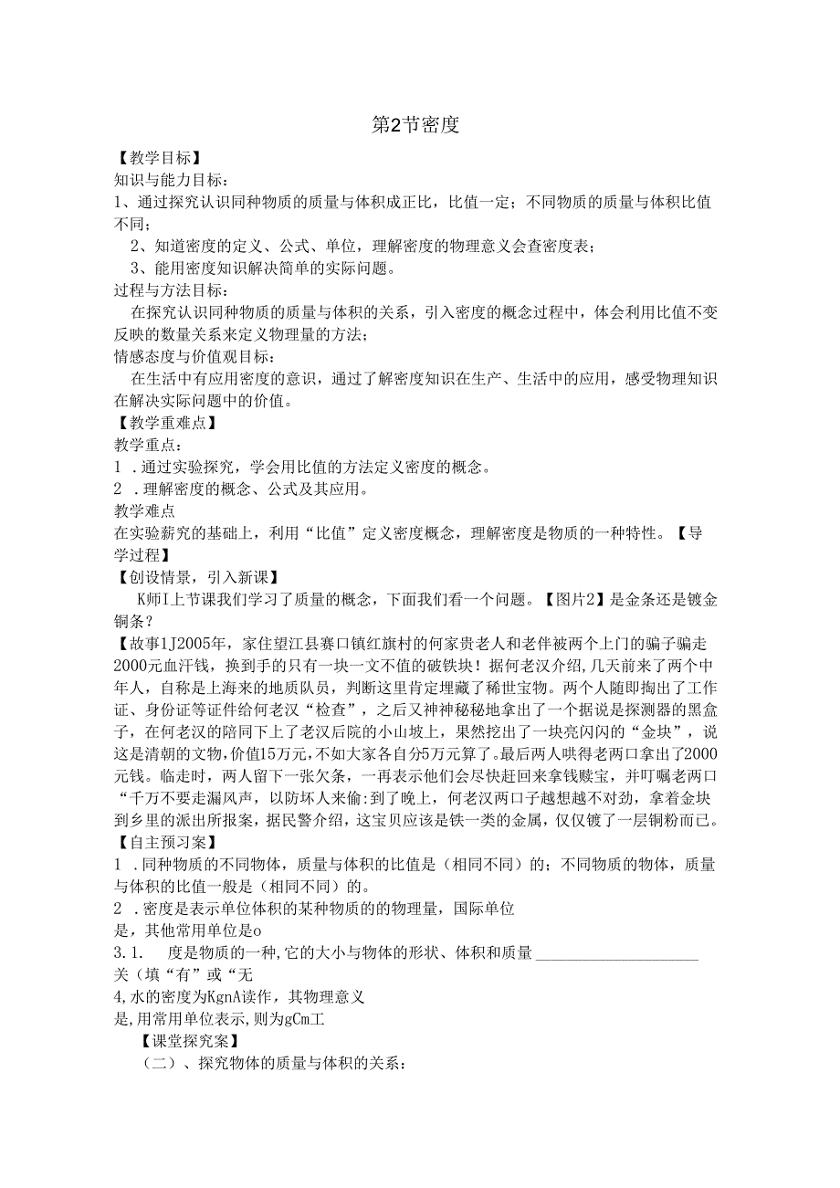 6.2密度（教学案）.docx_第1页