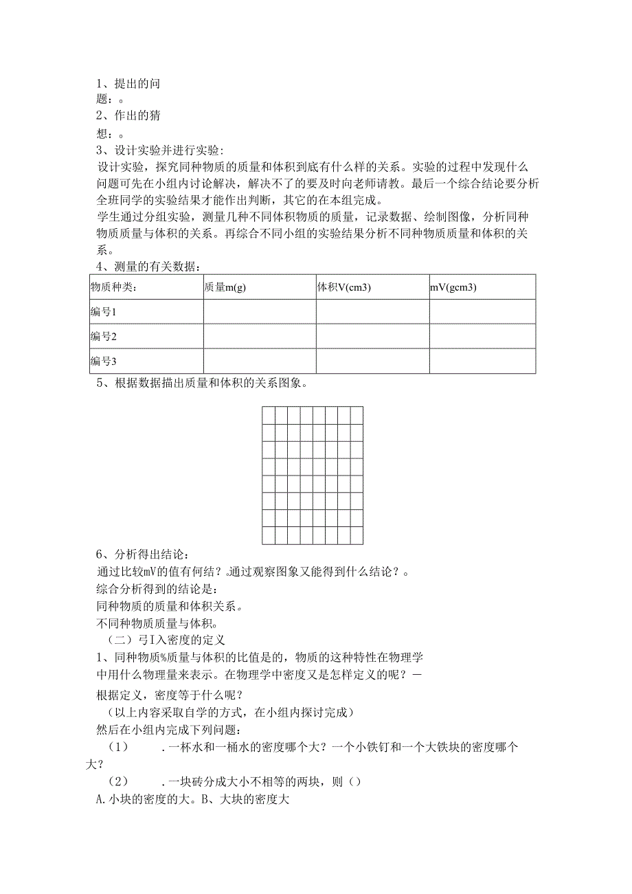 6.2密度（教学案）.docx_第2页