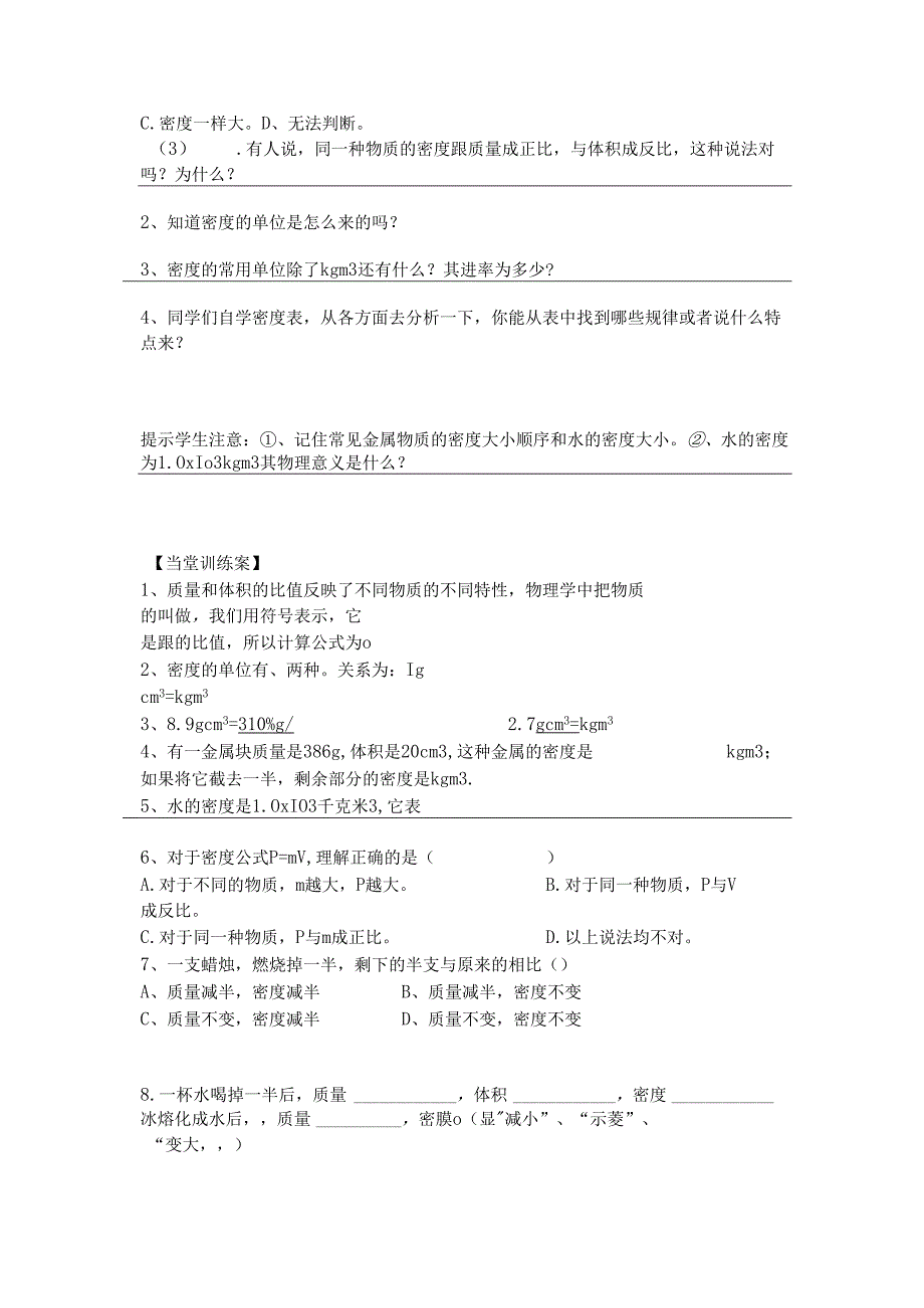 6.2密度（教学案）.docx_第3页