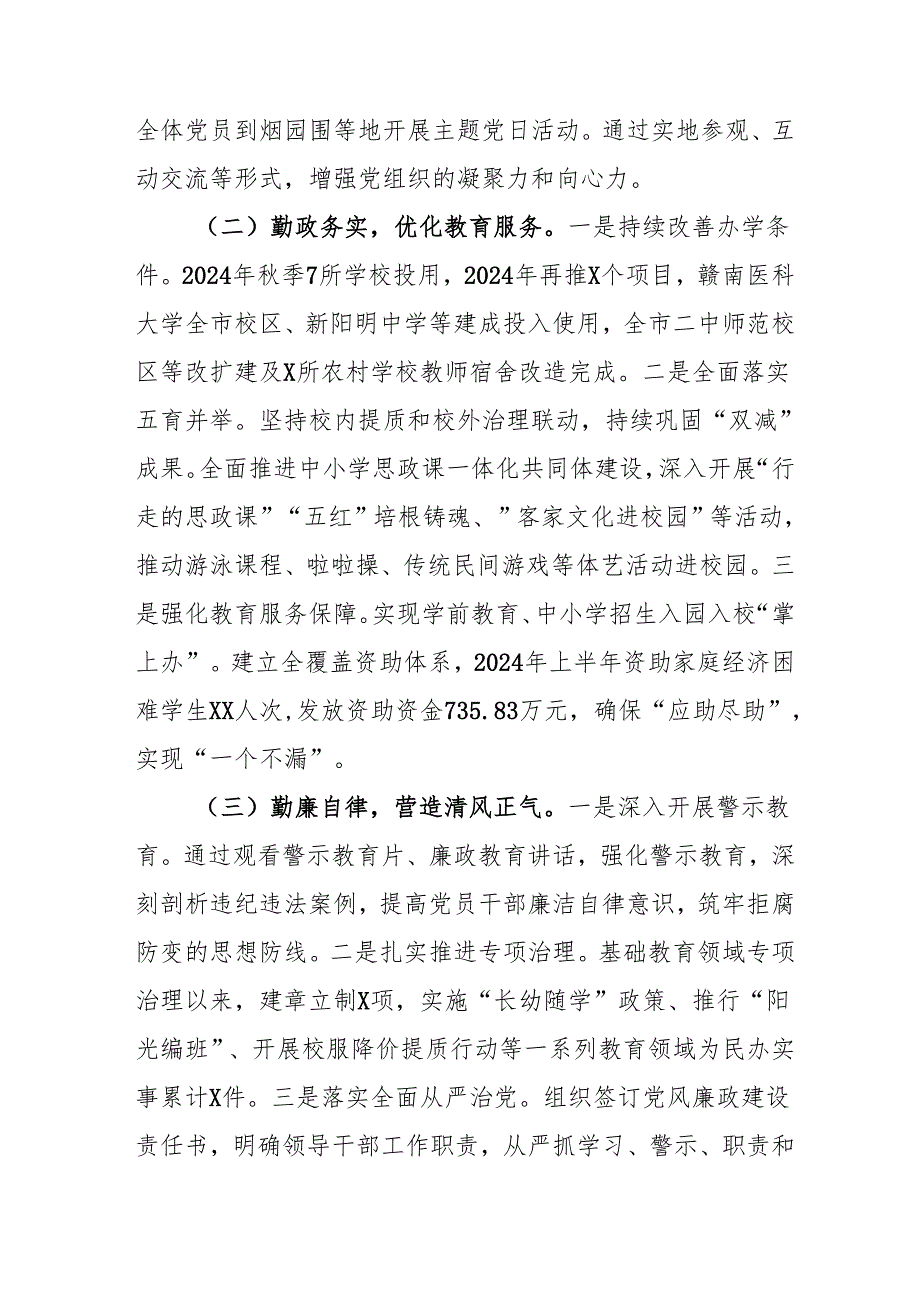 2024学校教师个人述职述廉工作报告 （6份）.docx_第2页