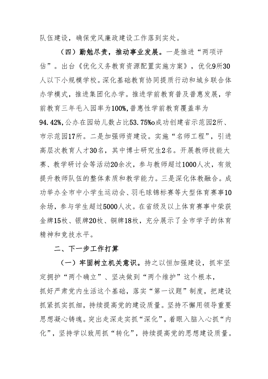 2024学校教师个人述职述廉工作报告 （6份）.docx_第3页