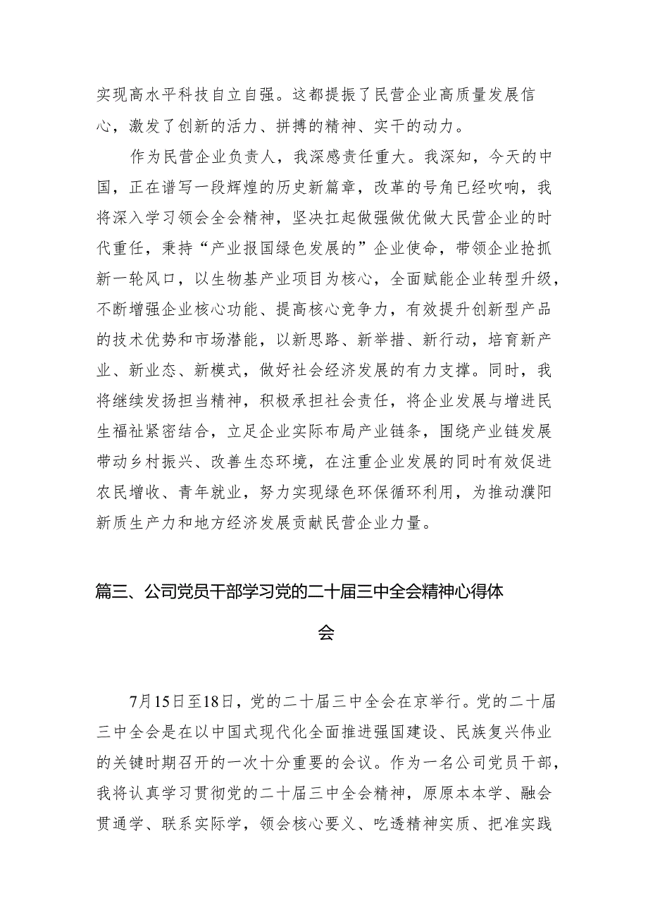 （11篇）建筑央企员工学习贯彻党的二十三中全会精神心得体会范文.docx_第3页