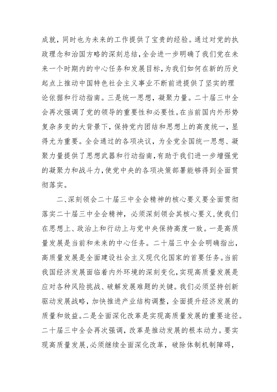 2024年开展《学习二十三中全会精神》专题研讨班发言稿（4份）49.docx_第2页