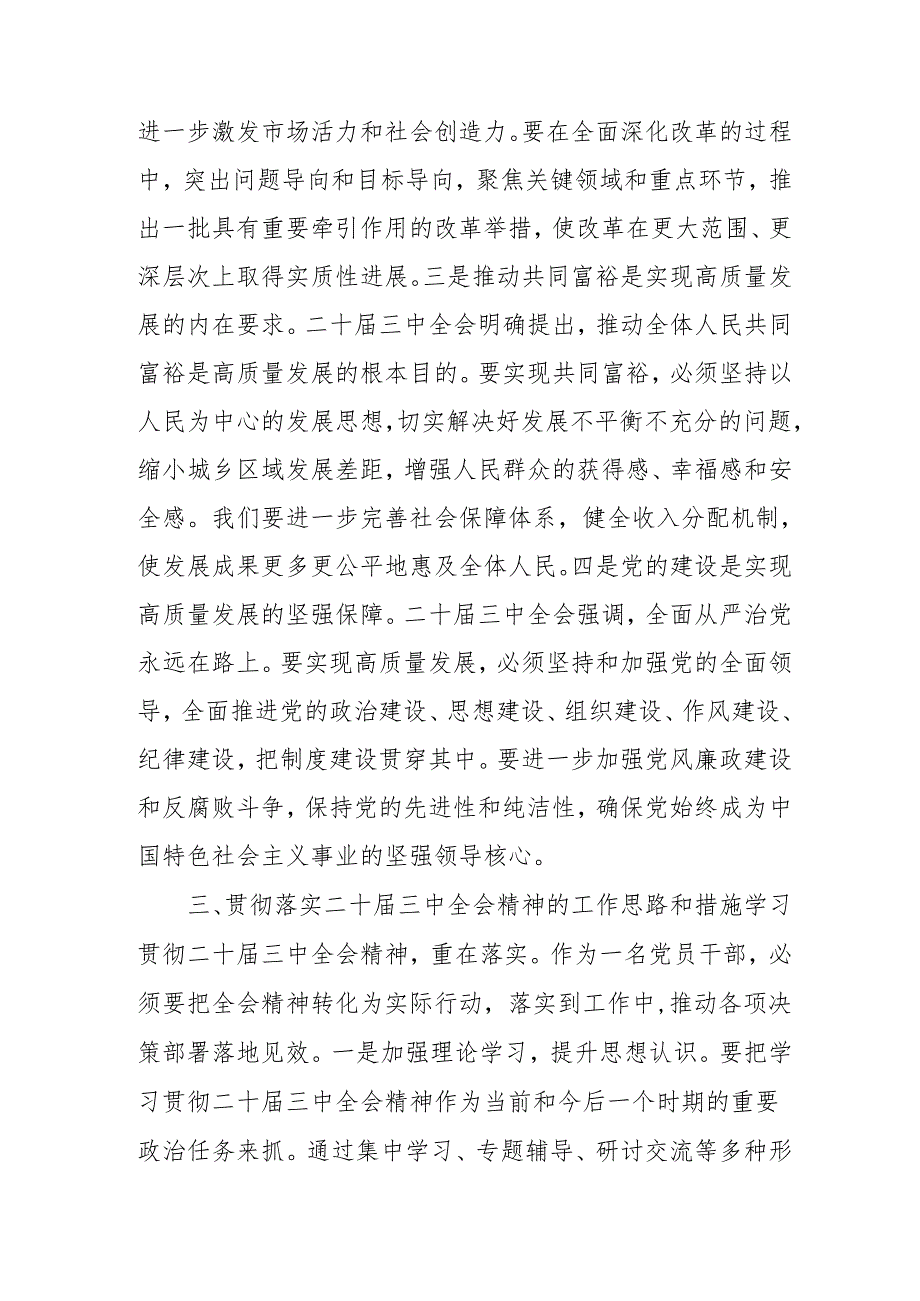 2024年开展《学习二十三中全会精神》专题研讨班发言稿（4份）49.docx_第3页
