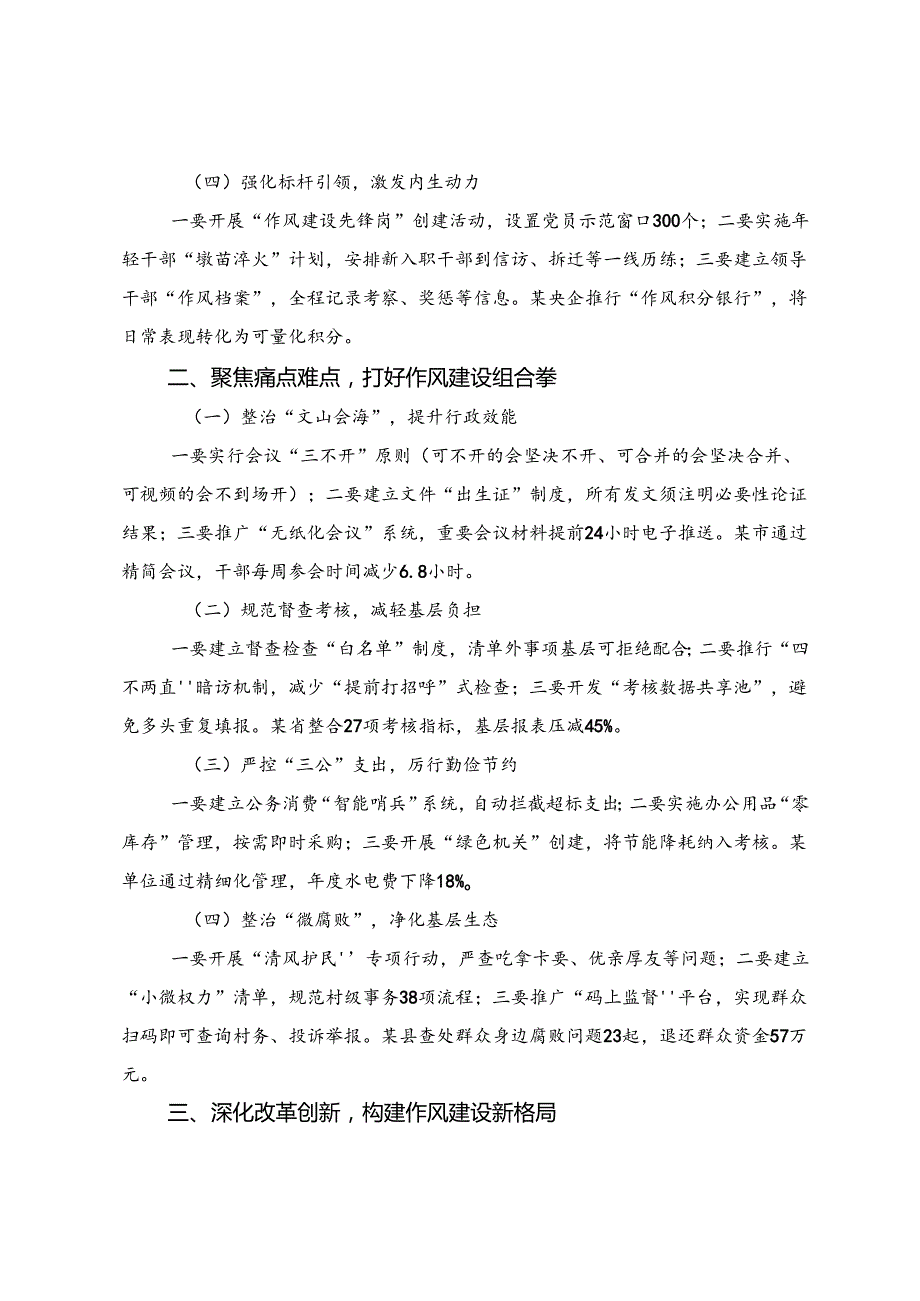 【共七篇】2025年八项规定精神学习教育理论学习中心组集中研讨会上的的研讨发言材料.docx_第2页