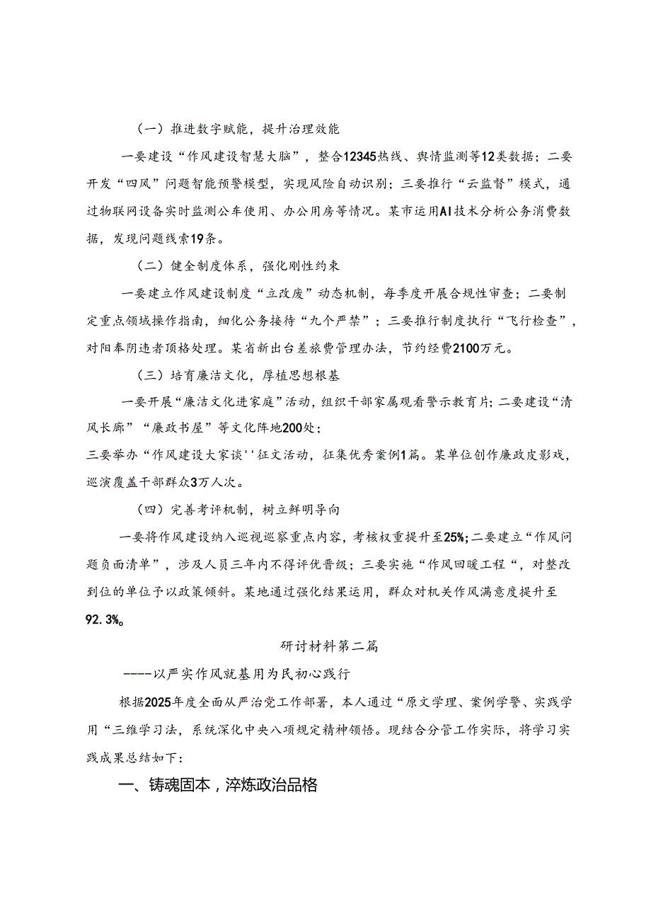 【共七篇】2025年八项规定精神学习教育理论学习中心组集中研讨会上的的研讨发言材料.docx_第3页